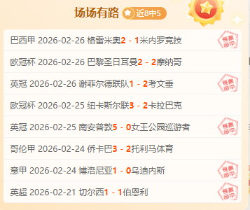 周六西甲赛,事分析,塞维利亚对,澳客,澳客官方网,官方澳客网,aoke,澳客体育,澳客电脑版