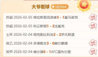 五月日职联,红钻客场战,绩分析,澳客,澳客官方网,官方澳客网,aoke,澳客体育,澳客电脑版