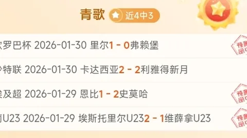 【阿甲神迹！近6战全胜83%，科尔多瓦学院能否打破不败魔咒？】